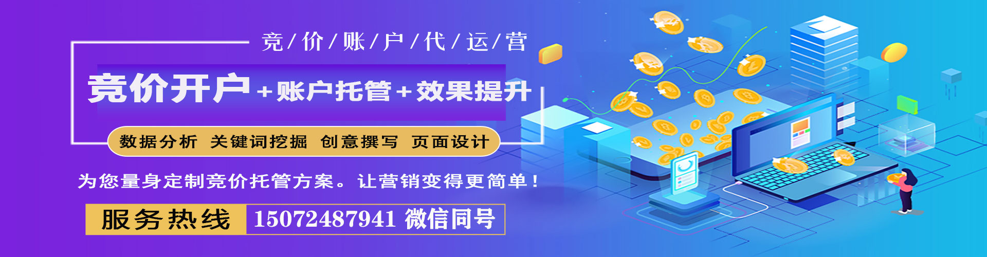 陇县竞价开户推广
